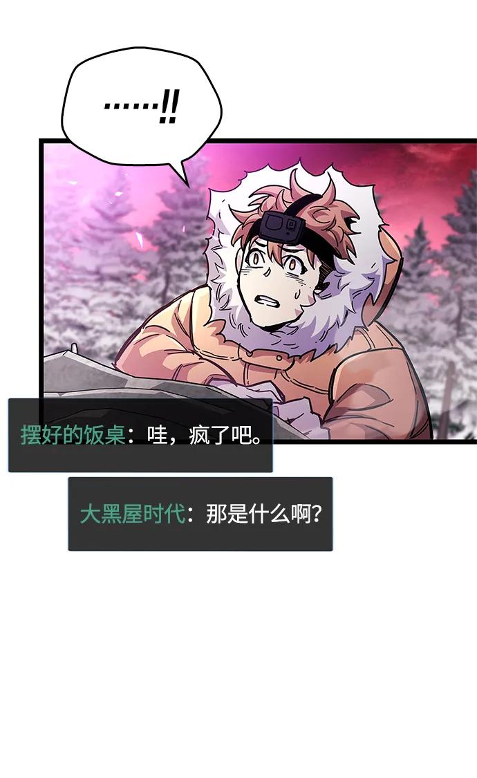《隐瞒黑历史的玩家》第52话 第84页
