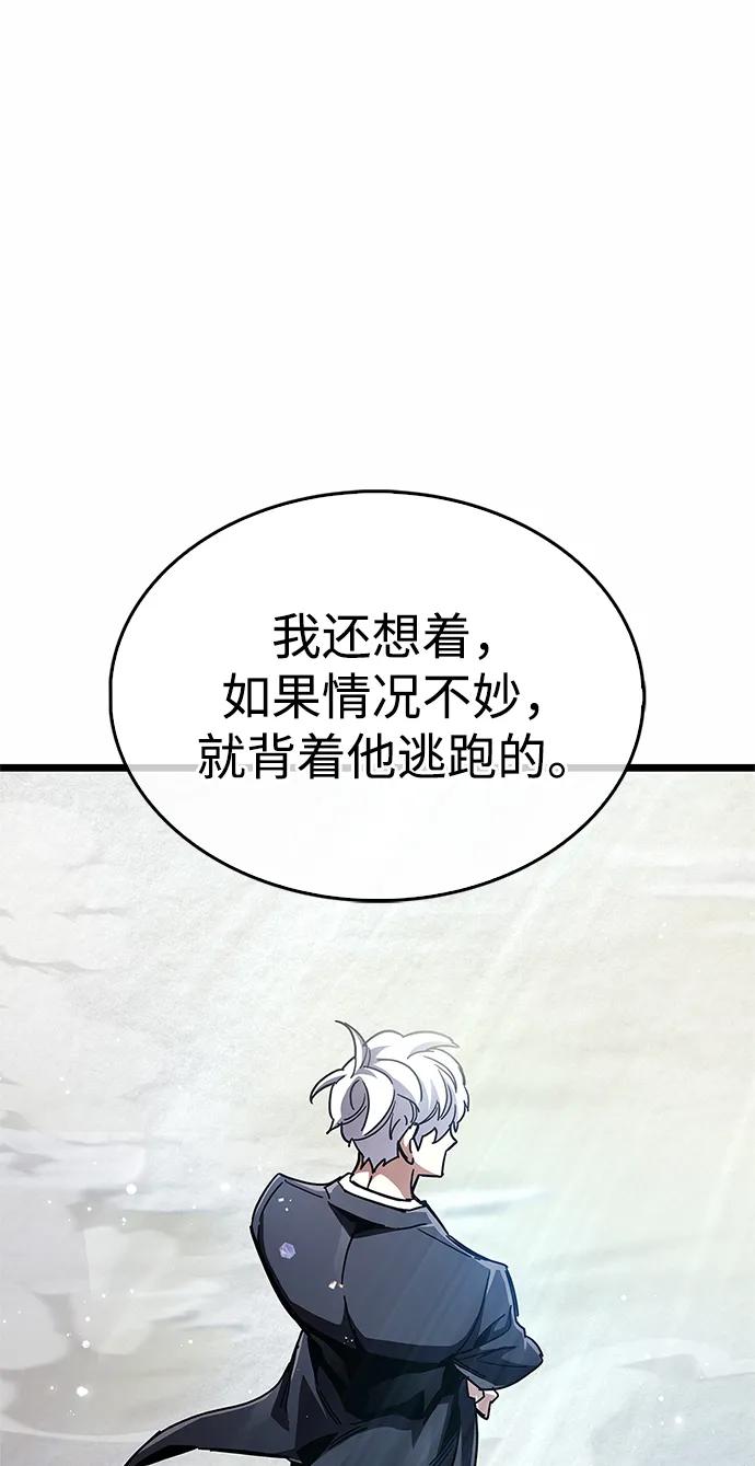 《隐瞒黑历史的玩家》第52话 第88页