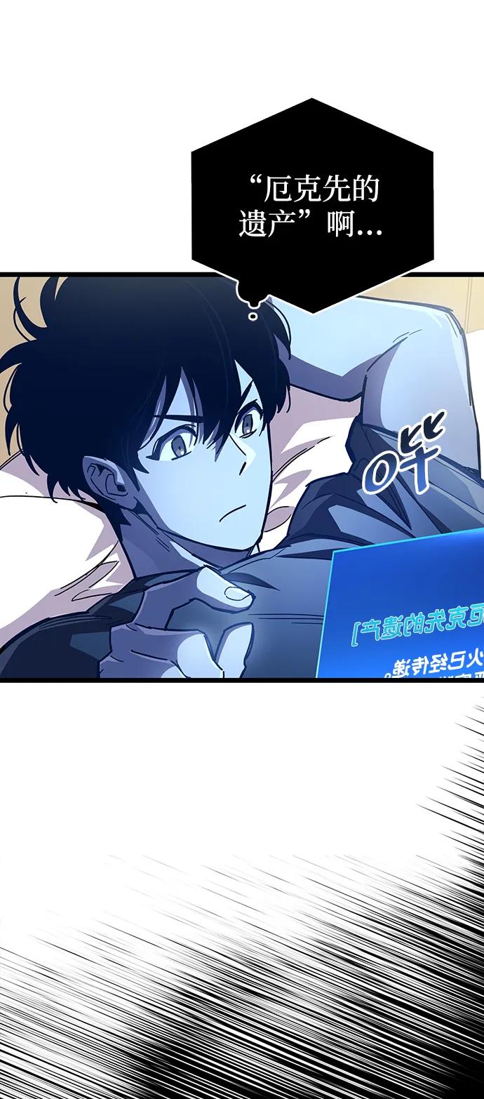 《隐瞒黑历史的玩家》第52话 第102页