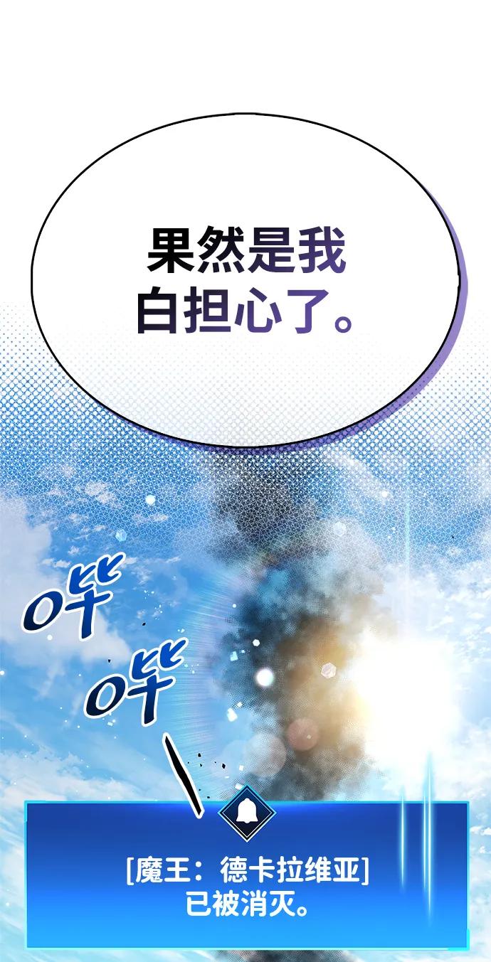 《隐瞒黑历史的玩家》第52话 第90页