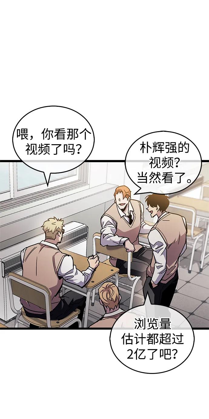 《隐瞒黑历史的玩家》第52话 第94页