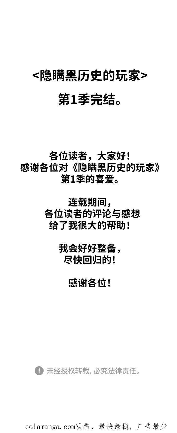 《隐瞒黑历史的玩家》第53话（第一季最终话） 第106页