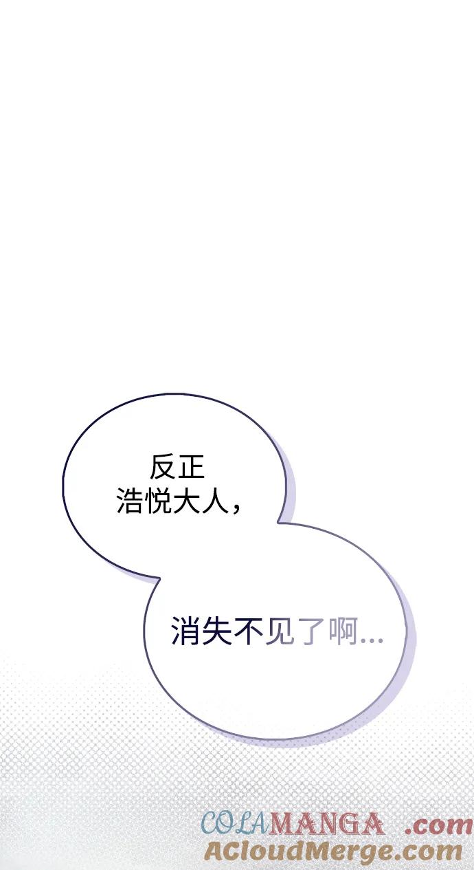 《隐瞒黑历史的玩家》第53话（第一季最终话） 第57页