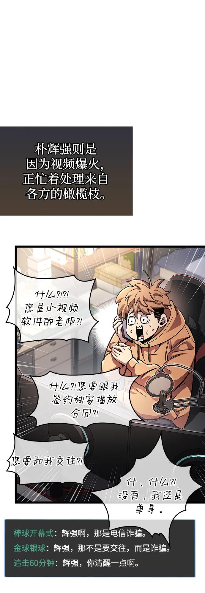 《隐瞒黑历史的玩家》第53话（第一季最终话） 第43页