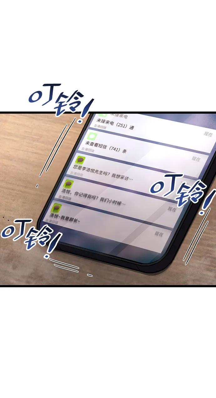 《隐瞒黑历史的玩家》第53话（第一季最终话） 第66页