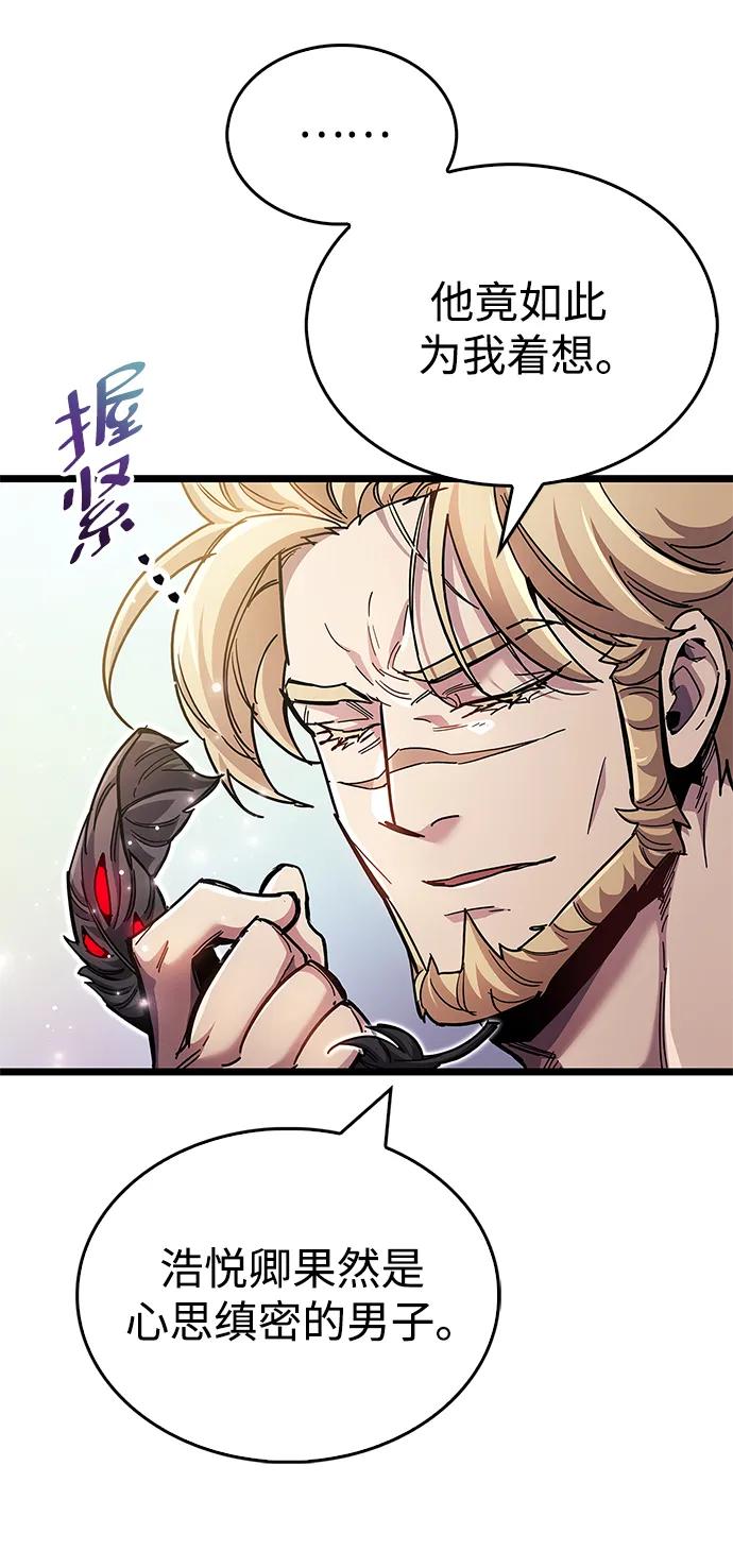 《隐瞒黑历史的玩家》第53话（第一季最终话） 第20页