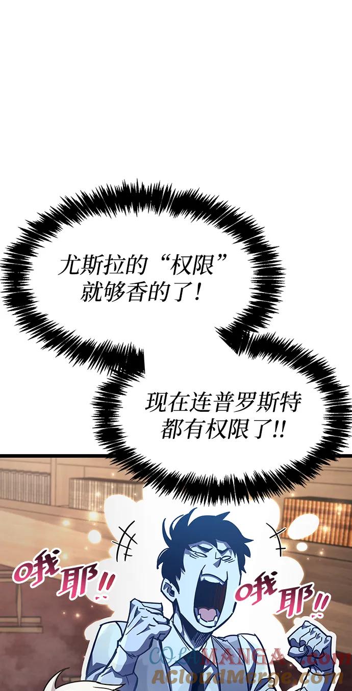 《隐瞒黑历史的玩家》第53话（第一季最终话） 第89页