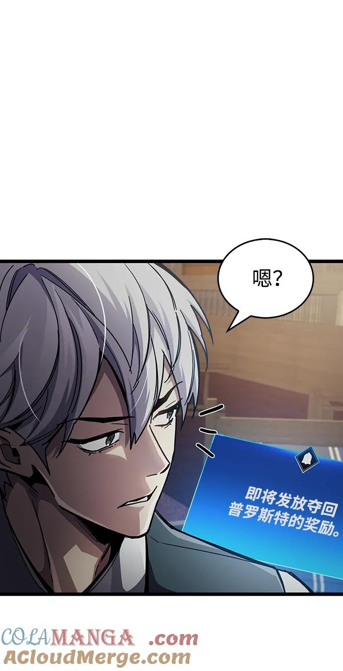《隐瞒黑历史的玩家》第53话（第一季最终话） 第81页