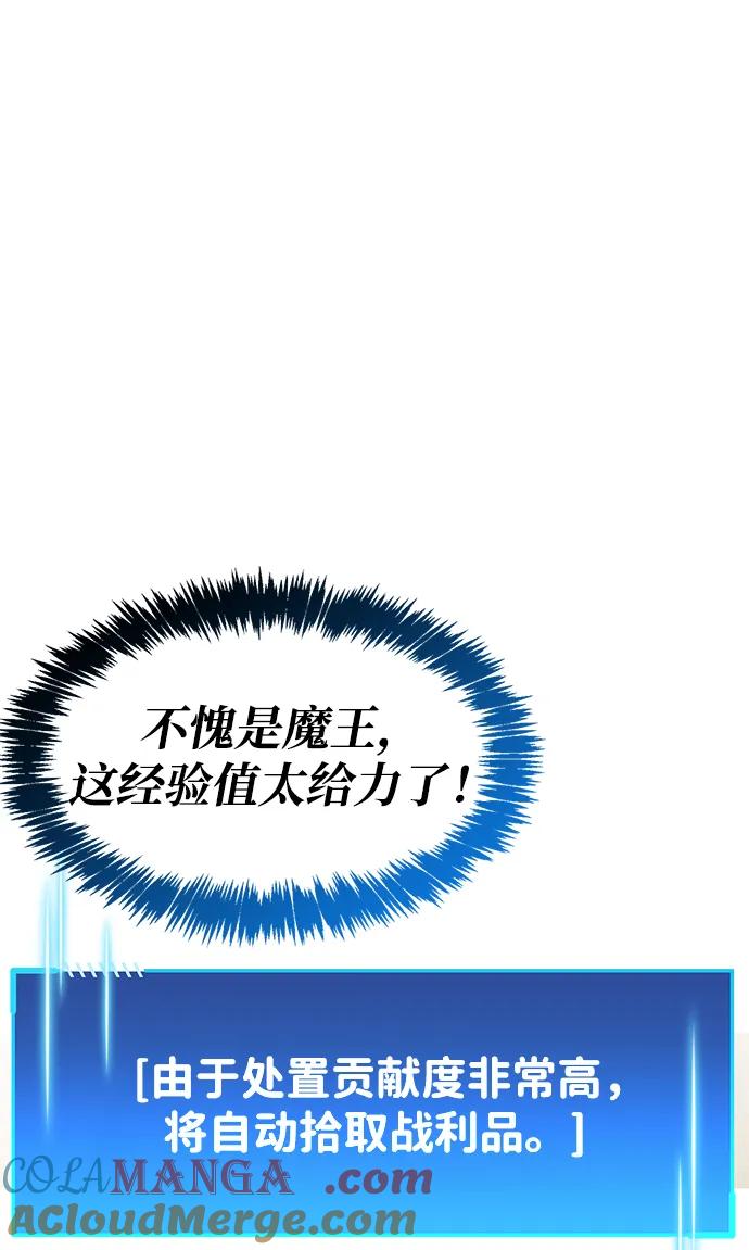 《隐瞒黑历史的玩家》第53话（第一季最终话） 第85页