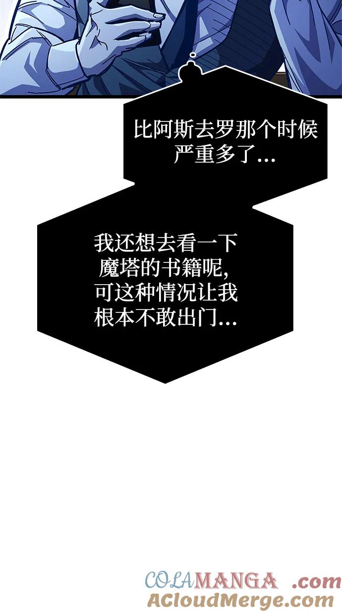 《隐瞒黑历史的玩家》第53话（第一季最终话） 第69页