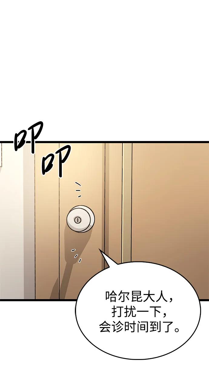 《隐瞒黑历史的玩家》第53话（第一季最终话） 第6页
