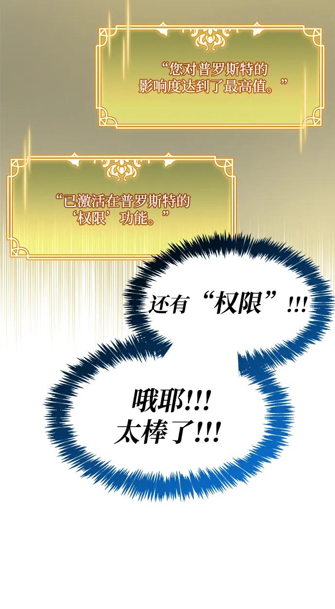 《隐瞒黑历史的玩家》第53话（第一季最终话） 第88页