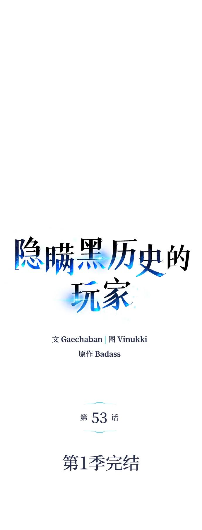 《隐瞒黑历史的玩家》第53话（第一季最终话） 第59页