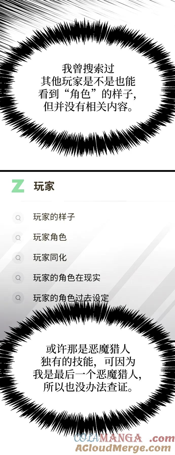 《隐瞒黑历史的玩家》第53话（第一季最终话） 第77页