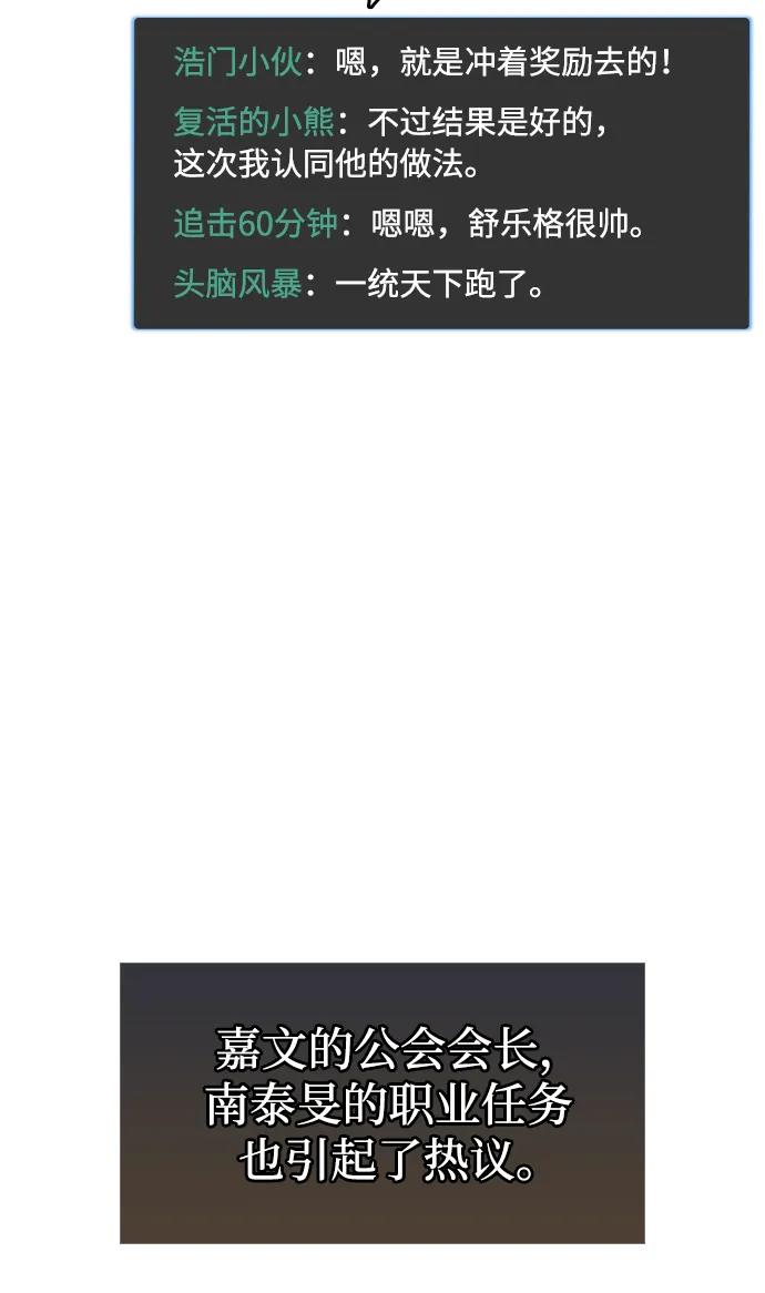 《隐瞒黑历史的玩家》第53话（第一季最终话） 第46页