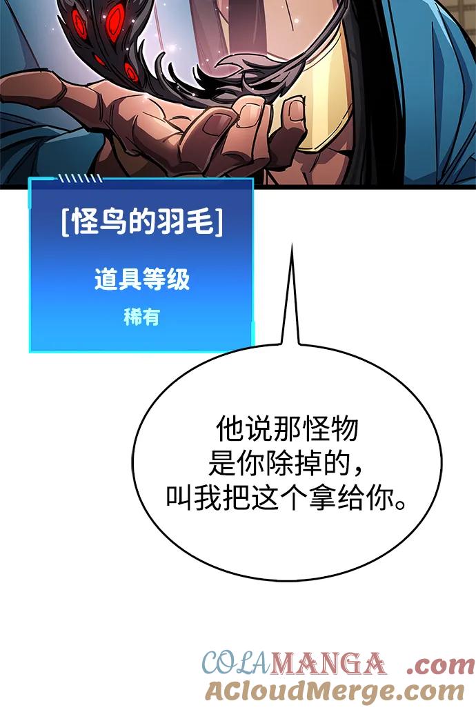 《隐瞒黑历史的玩家》第53话（第一季最终话） 第17页