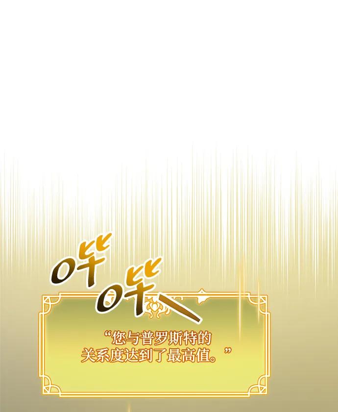 《隐瞒黑历史的玩家》第53话（第一季最终话） 第87页