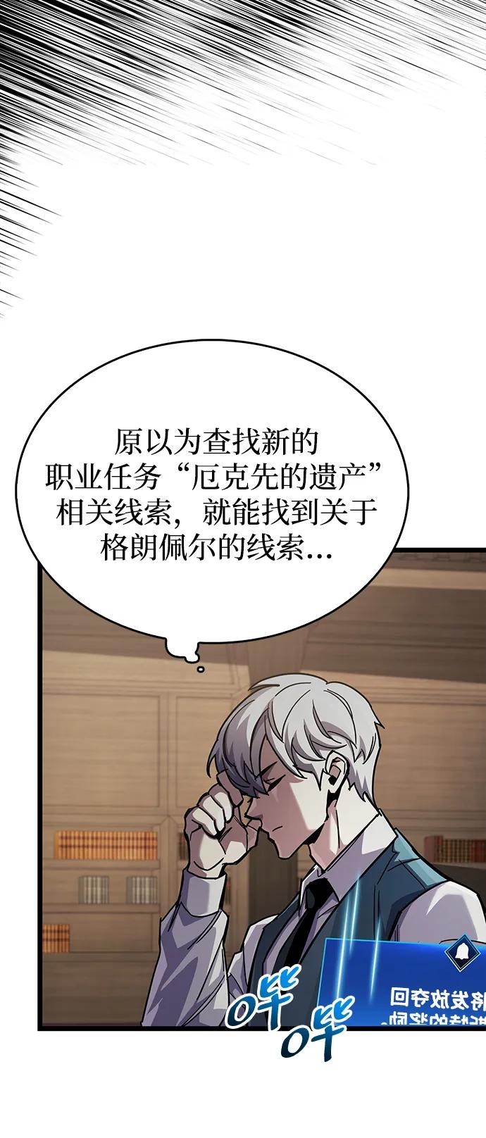 《隐瞒黑历史的玩家》第53话（第一季最终话） 第80页