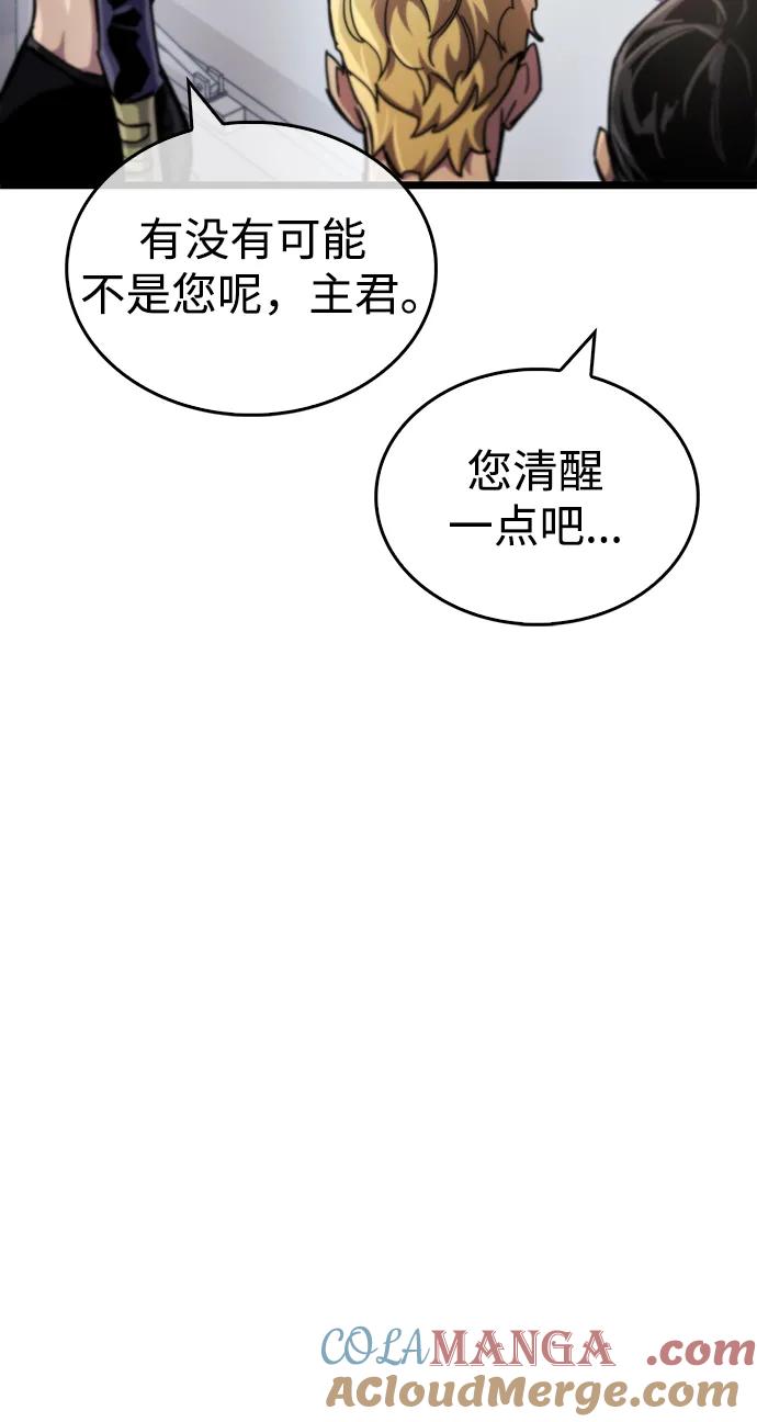 《隐瞒黑历史的玩家》第53话（第一季最终话） 第97页