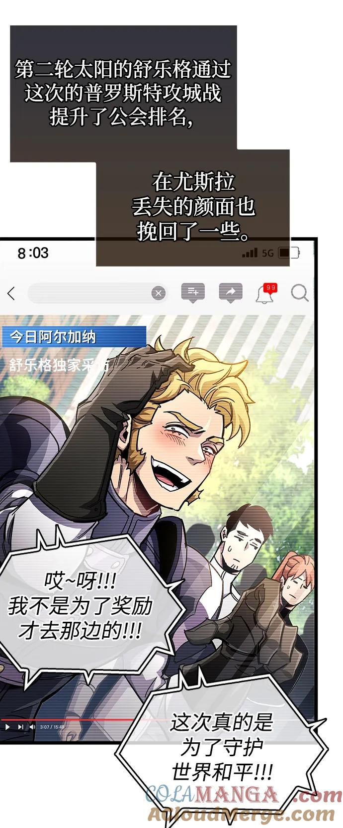 《隐瞒黑历史的玩家》第53话（第一季最终话） 第45页
