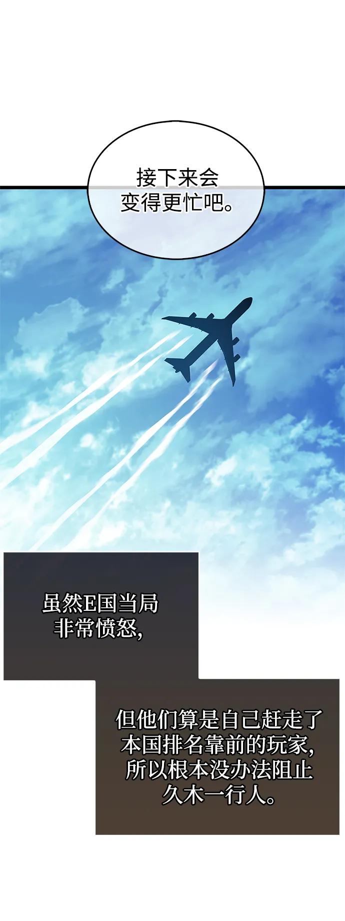 《隐瞒黑历史的玩家》第53话（第一季最终话） 第42页