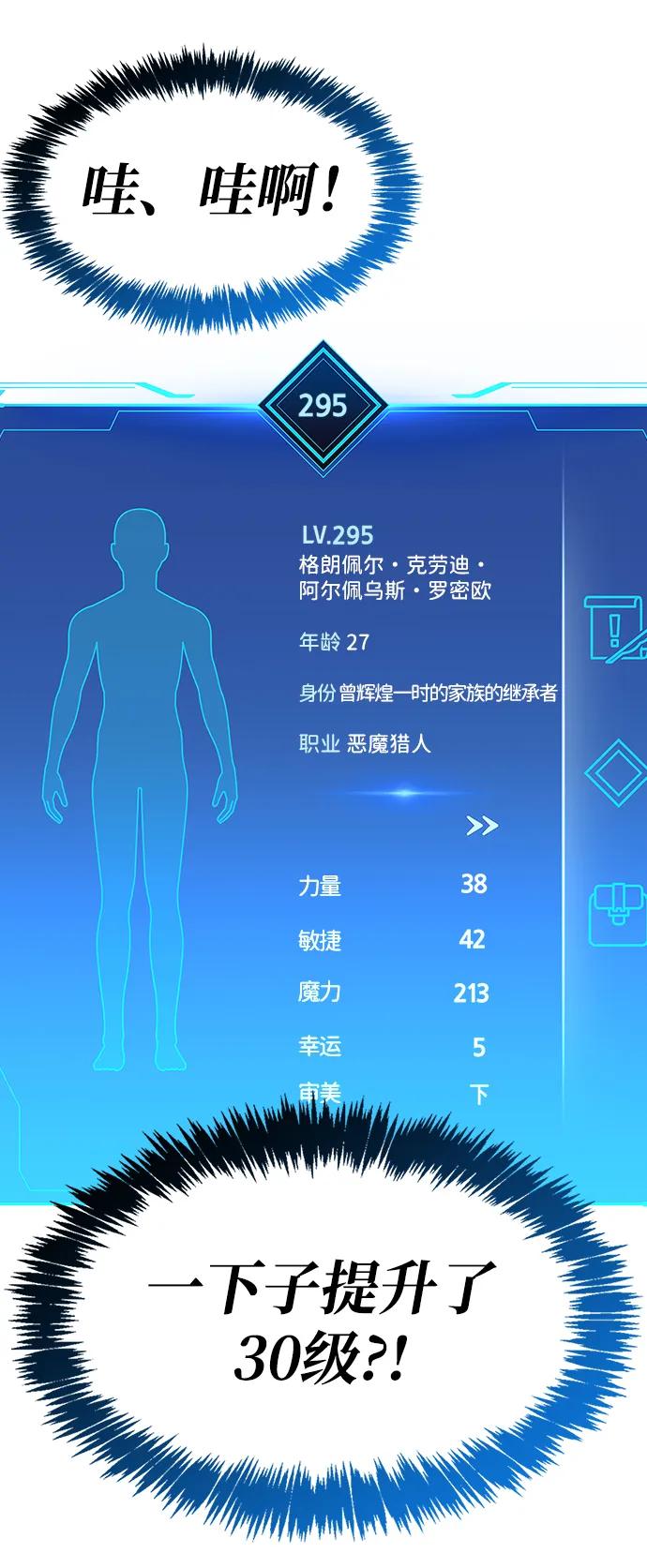 《隐瞒黑历史的玩家》第53话（第一季最终话） 第84页
