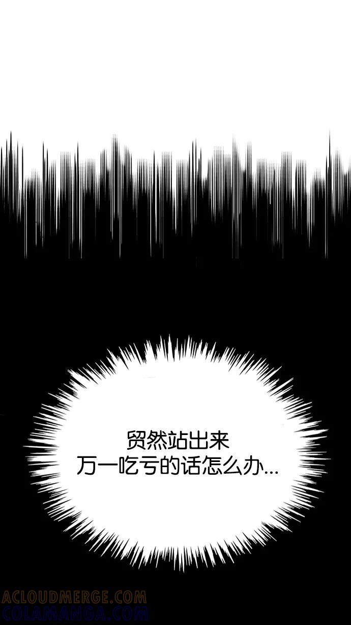 《加油！廉价菜鸟》[第54话] 野心家（3） 第31页