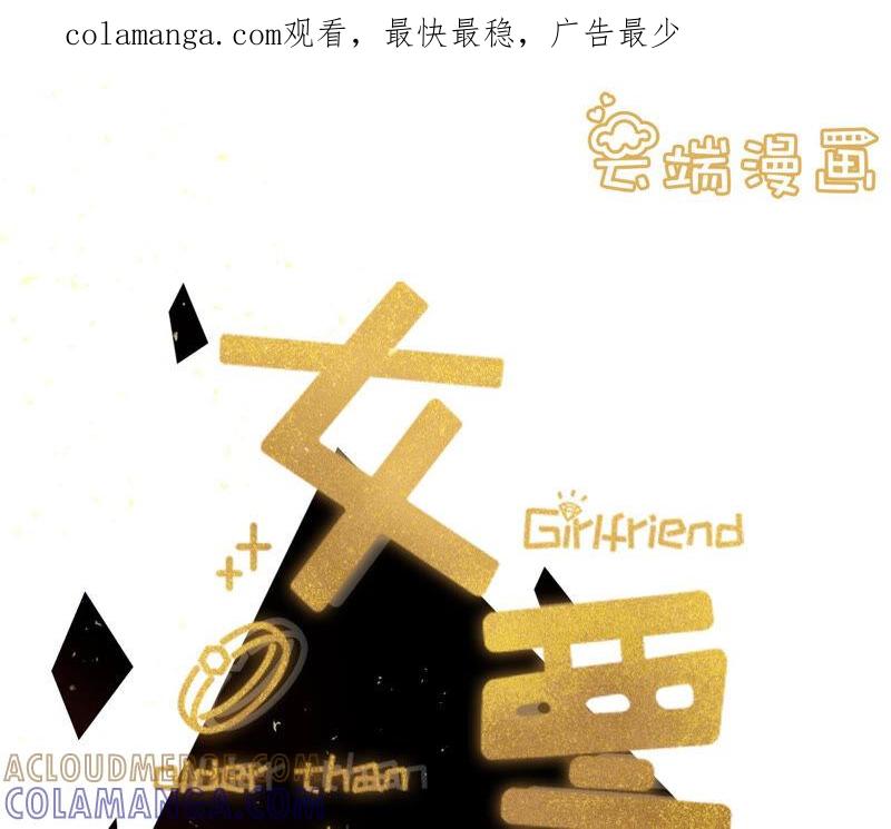 《女票芳龄30十》灵感缪斯 第1页