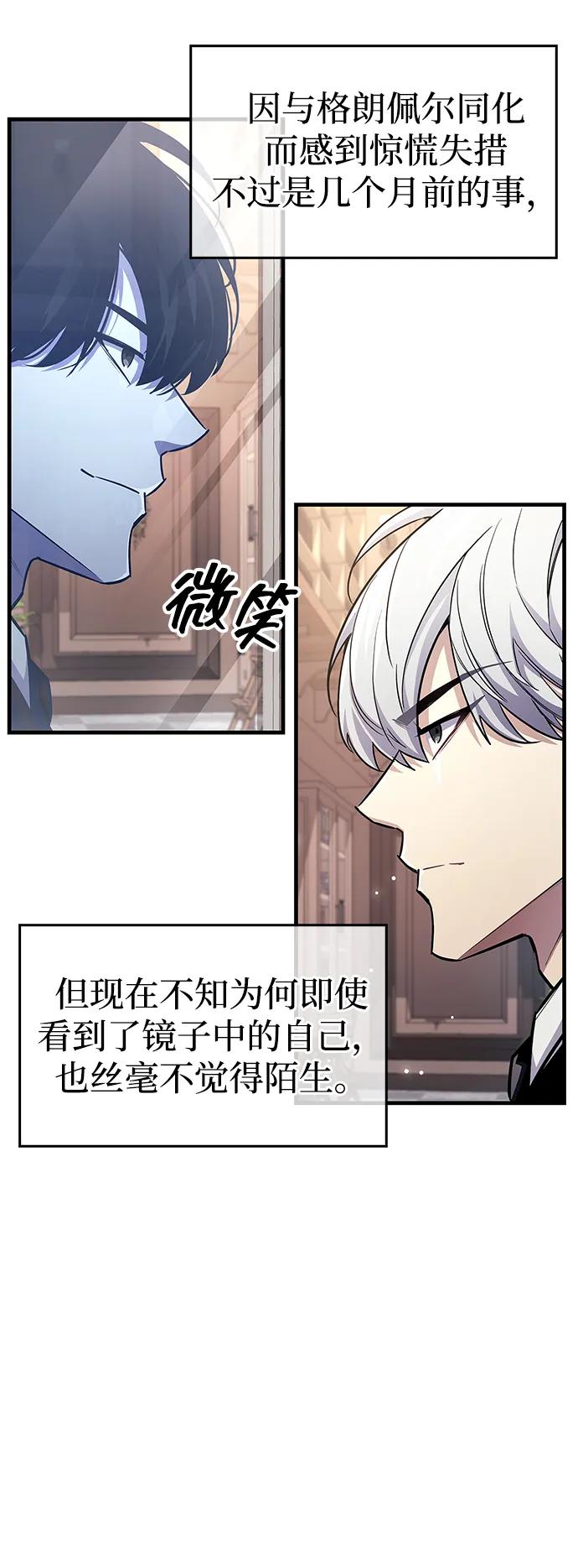 《隐瞒黑历史的玩家》第56话 第20页