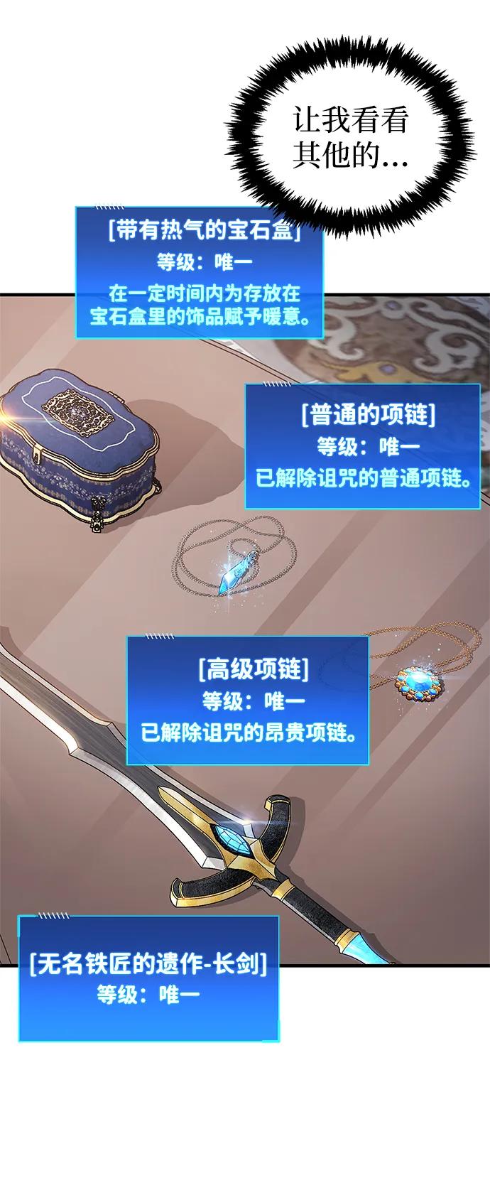 《隐瞒黑历史的玩家》第56话 第14页