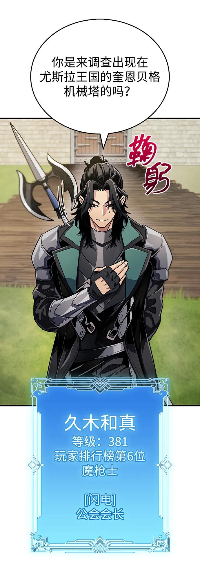 《隐瞒黑历史的玩家》第56话 第35页