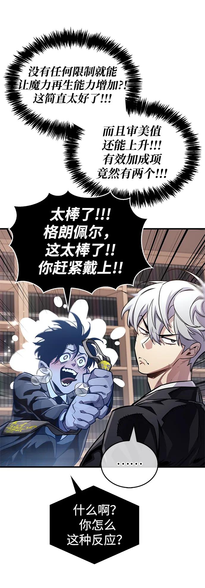 《隐瞒黑历史的玩家》第56话 第12页
