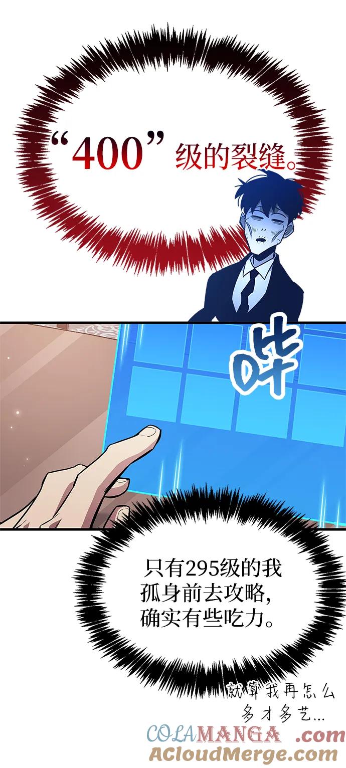 《隐瞒黑历史的玩家》第56话 第7页