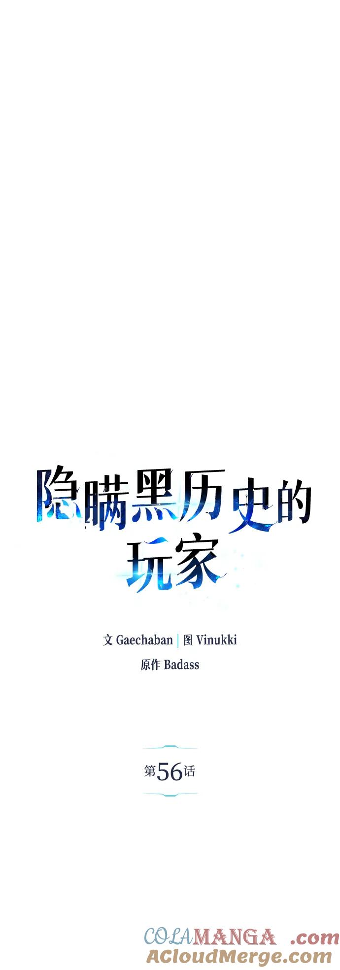 《隐瞒黑历史的玩家》第56话 第25页
