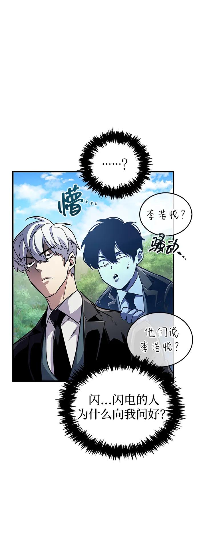 《隐瞒黑历史的玩家》第56话 第33页
