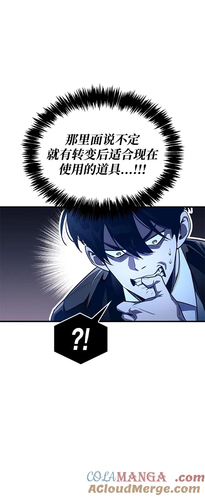 《隐瞒黑历史的玩家》第56话 第10页