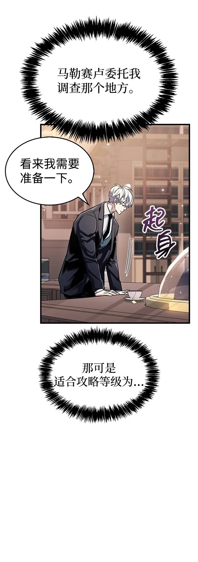 《隐瞒黑历史的玩家》第56话 第6页