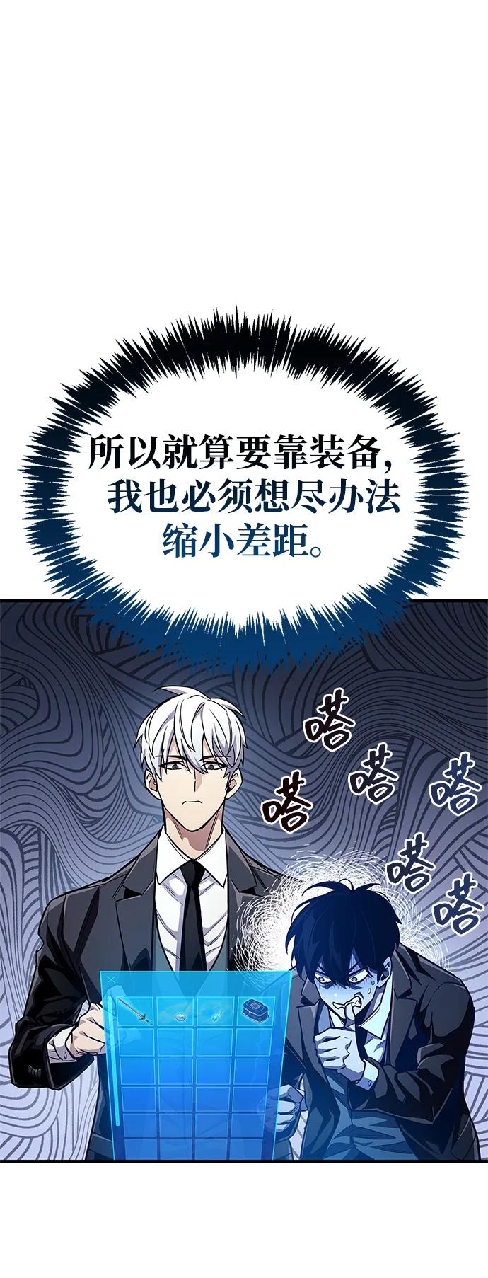 《隐瞒黑历史的玩家》第56话 第8页