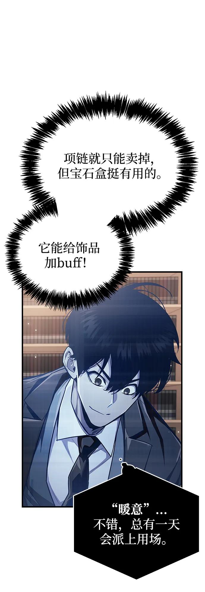 《隐瞒黑历史的玩家》第56话 第15页