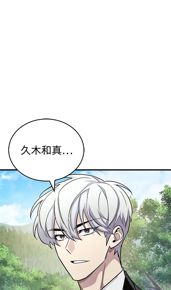《隐瞒黑历史的玩家》第56话 第36页