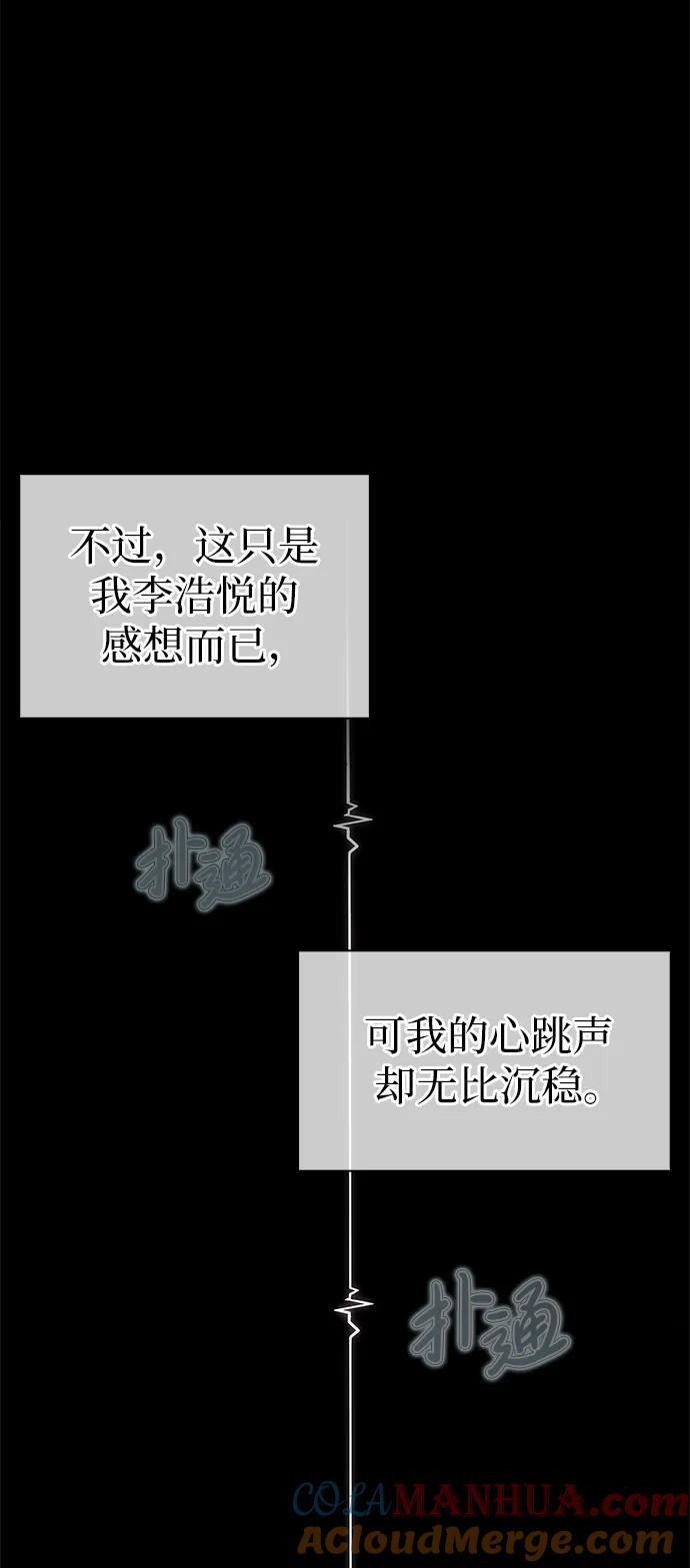 《隐瞒黑历史的玩家》第5话 第121页