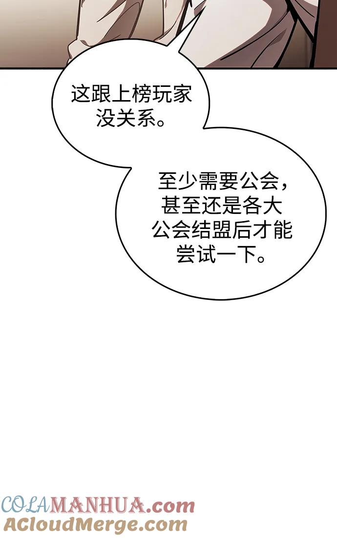《隐瞒黑历史的玩家》第5话 第57页