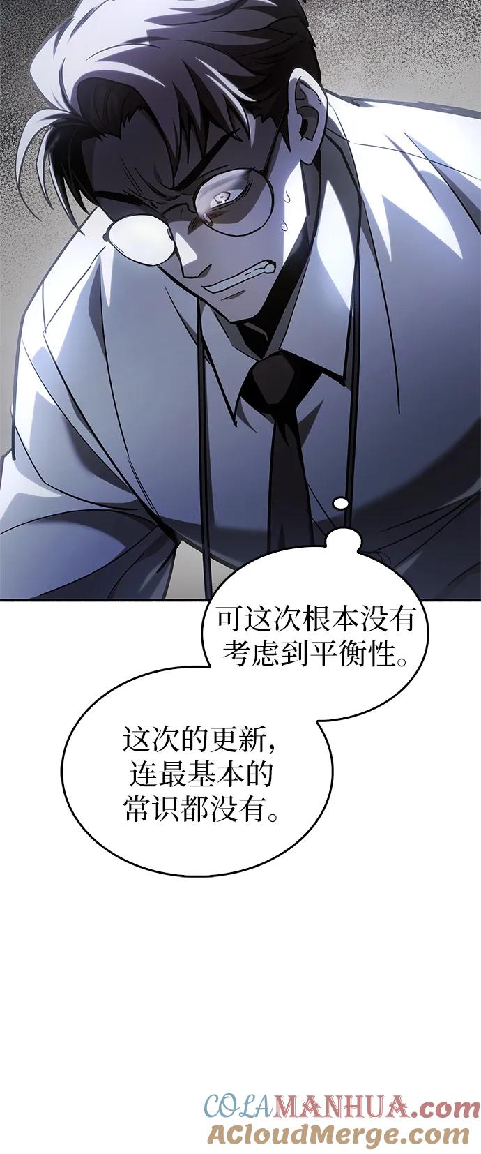 《隐瞒黑历史的玩家》第5话 第65页