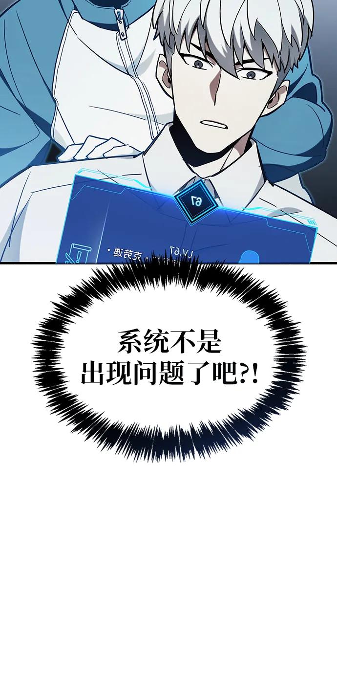 《隐瞒黑历史的玩家》第5话 第96页
