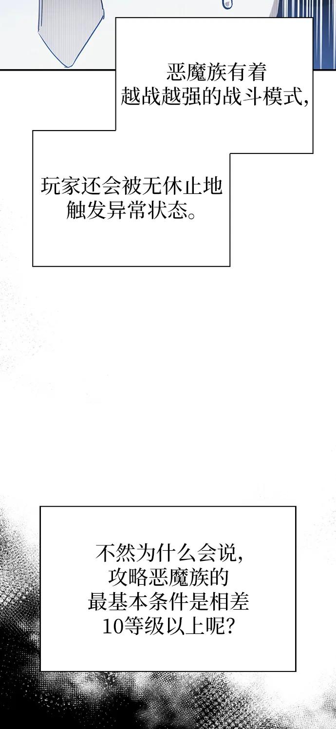 《隐瞒黑历史的玩家》第5话 第114页