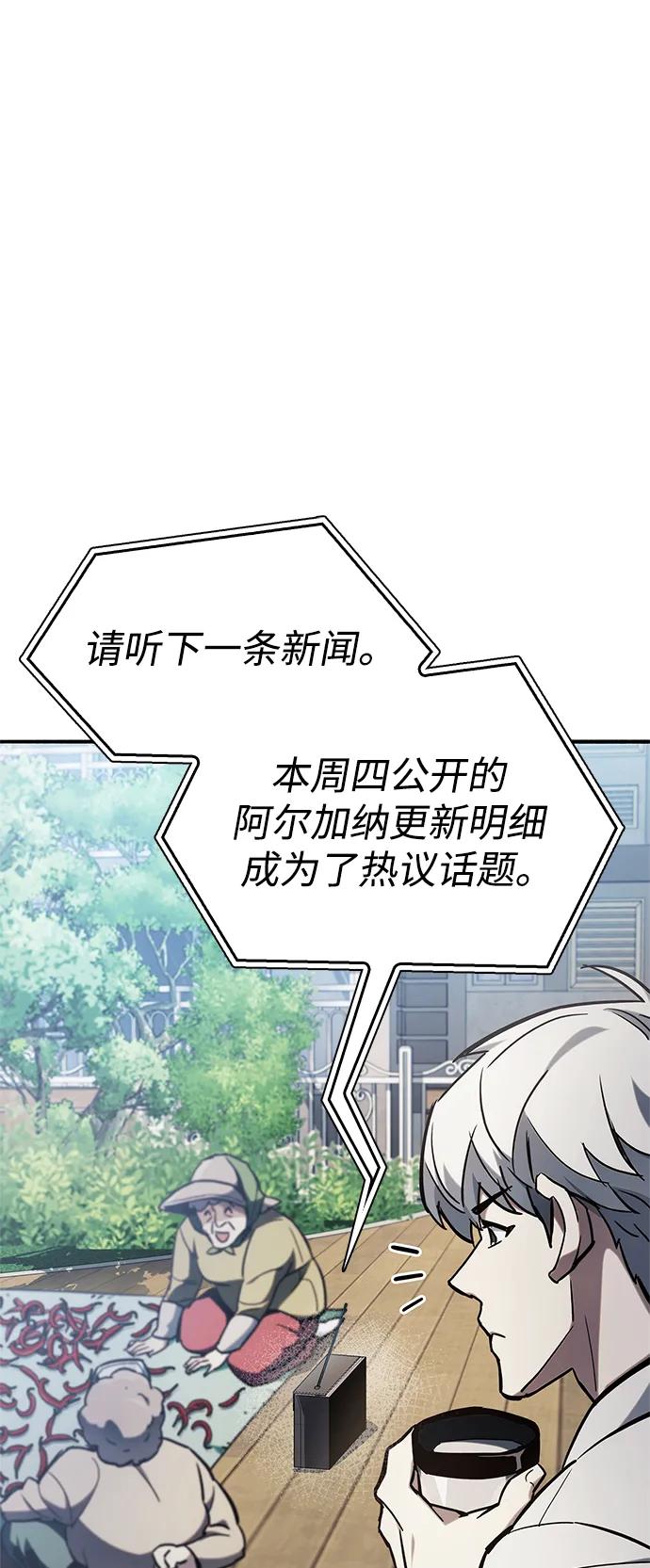 《隐瞒黑历史的玩家》第5话 第100页
