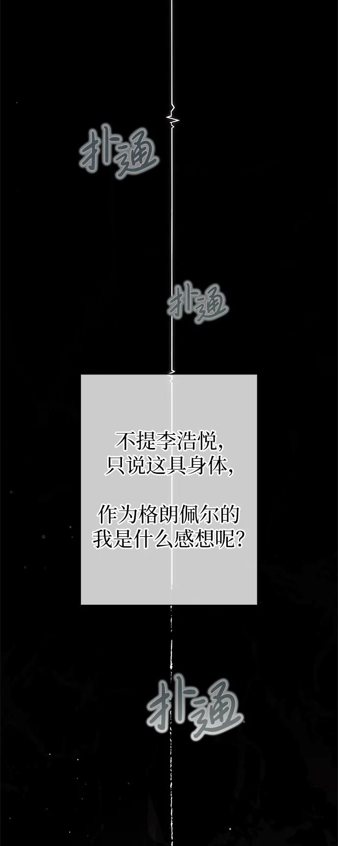 《隐瞒黑历史的玩家》第5话 第122页