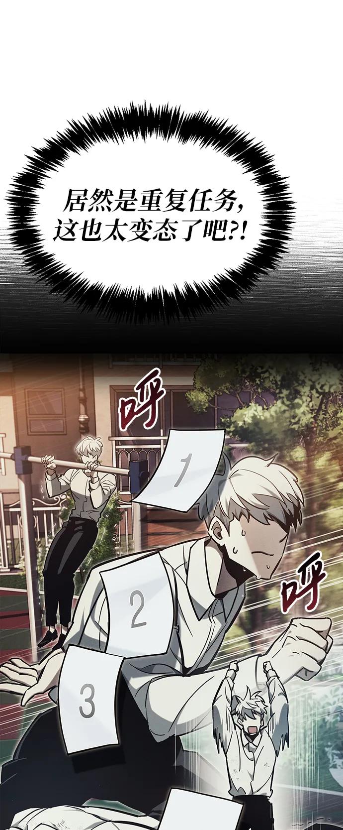 《隐瞒黑历史的玩家》第5话 第86页