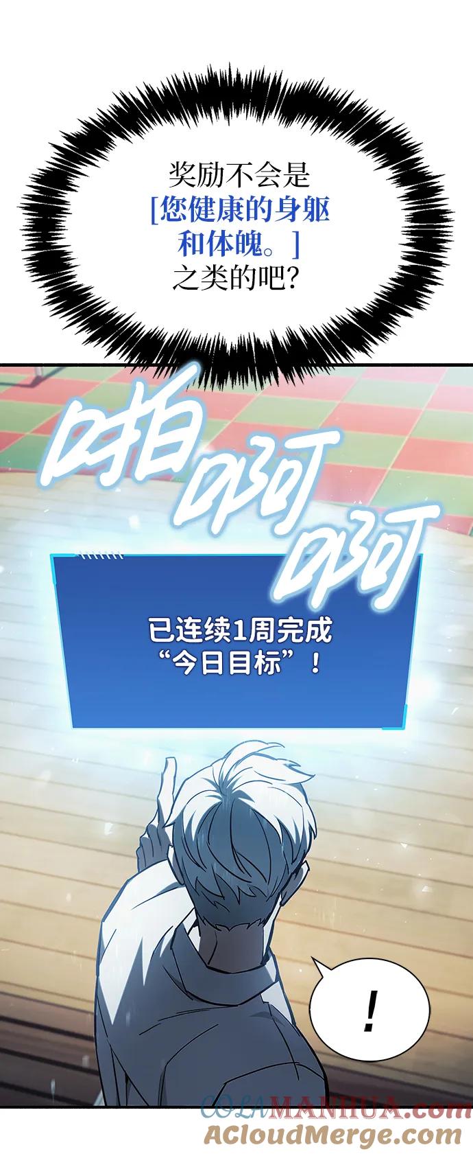《隐瞒黑历史的玩家》第5话 第93页