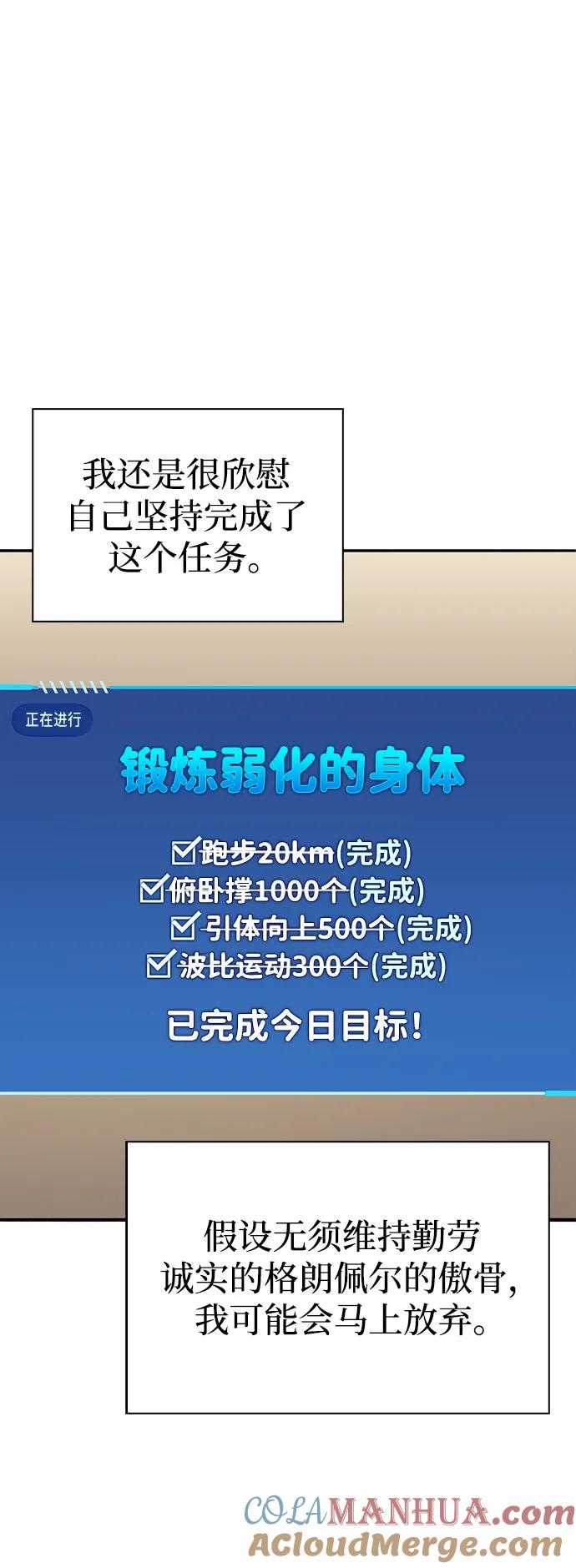 《隐瞒黑历史的玩家》第5话 第77页